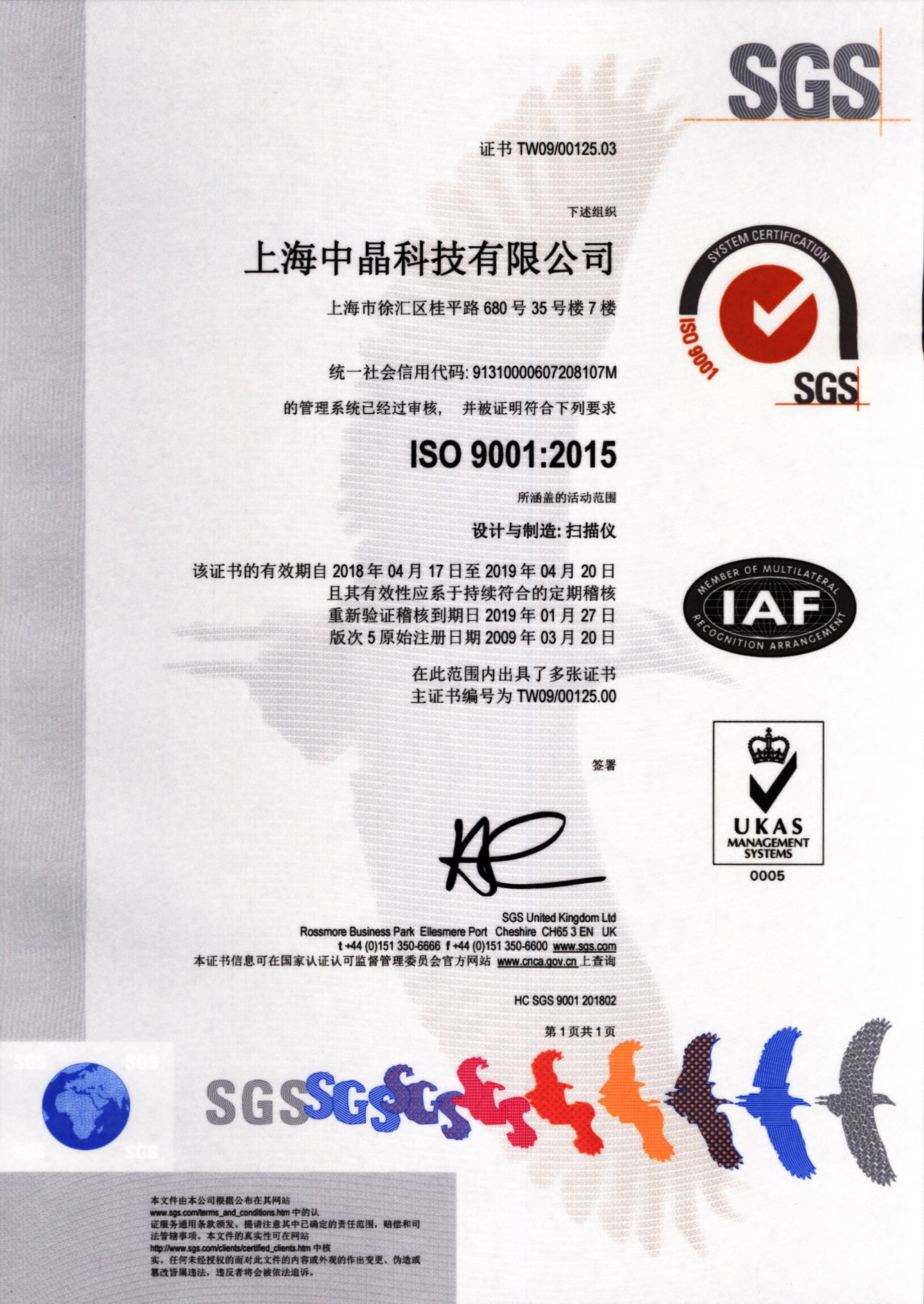 ISO9001證書-2015版中(zhong)文(wén) 彩色（2018年(nian)）.jpg